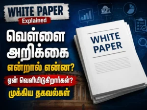 White Paper Explained: What Is a White Paper, Why Governments Release It, and the Key Facts Every Citizen Should Know