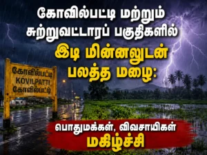 Heavy Rain with Thunder and Lightning Brings Relief to Farmers and Residents in Kovilpatti and Nearby Areas