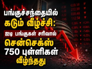 Indian Stock Market Crash Today: Sensex Plunges 750 Points as IT Stocks Lead Sharp Market Sell-Off