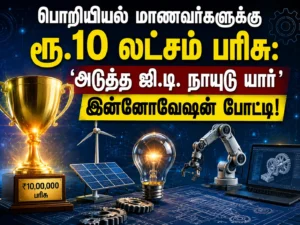 Engineering Students Can Win ₹10 Lakh Prize in ‘Who is the Next G.D. Naidu?’ Innovation Competition
