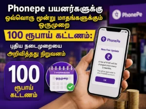 PhonePe Introduces ₹100 Quarterly Platform Fee for wallet Users: New Subscription Policy Explained