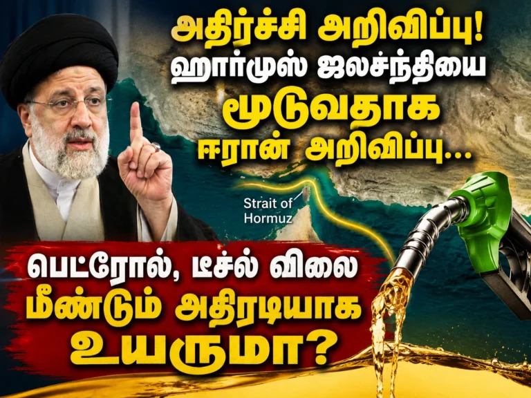 Iran Announces Closure of Strait of Hormuz: Will Global Oil Supply Be Hit? Could Petrol and Diesel Prices Surge Again?