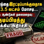 பணத்தை இரட்டிப்பாக்குவதாக ரூ.3.5 லட்சம் மோசடி... 1½ ஆண்டுகள் தலைமறைவு; தேடிப்பிடித்து தாக்கிய அதிர்ச்சி! 4 Man Arrested After 18 Months on the Run in Rs 3.5 Lakh Double Money Investment Fraud Case