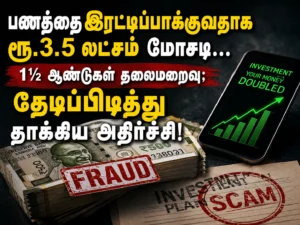 Man Arrested After 18 Months on the Run in Rs 3.5 Lakh Double Money Investment Fraud Case