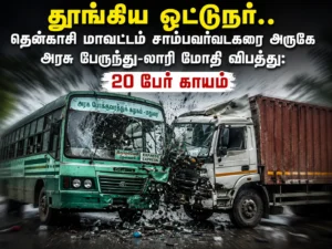 Government Bus Crashes Into Lorry Near Sambavar Vadakarai in Tenkasi After Driver Falls Asleep, 20 Passengers Injured