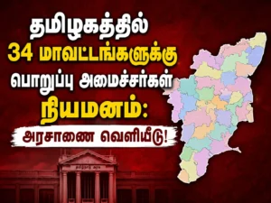 Tamil Nadu Government Appoints Ministers-in-Charge for 34 Districts; Official Government Order Issued