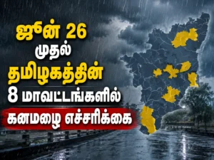 Heavy Rain Alert for 8 Tamil Nadu Districts from June 26: IMD Issues Weather Warning Ahead of Expected Downpour