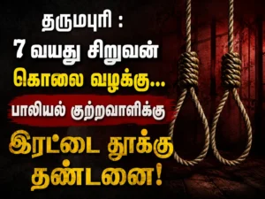 Dharmapuri 2023 Child Murder Case: Double Death Sentence Awarded to Convicted Child Sexual Offender in 7-Year-Old Boy's Murder
