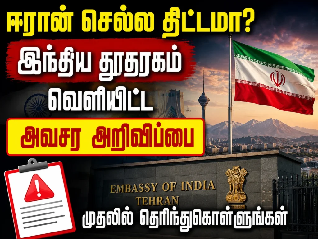 ஈரான் செல்ல திட்டமா? இந்திய தூதரகம் வெளியிட்ட அவசர அறிவிப்பை முதலில் தெரிந்துகொள்ளுங்கள் 1 Planning to Travel to Iran? Read the Indian Embassy's Urgent Travel Advisory Before You Go