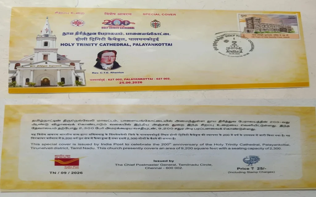 பாளையங்கோட்டை திரித்துவ பேராலய இருநூறாண்டு விழா: சிறப்பு அஞ்சல் உறை வெளியீடு 1 image 352