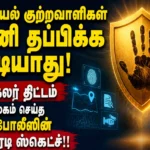 Tamil Nadu Police Launches 8-Color Classification System to Track Sex Offenders and Prevent Repeat Crimes