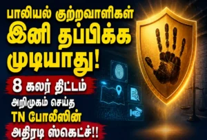 Tamil Nadu Police Launches 8-Color Classification System to Track Sex Offenders and Prevent Repeat Crimes