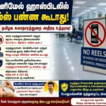 Tamil Nadu Government Bans Reels and Social Media Video Recording Inside Government Hospitals to Protect Patient Privacy