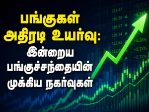Drone, EV and Power Stocks Surge: Top Gainers That Drove Today's Indian Stock Market Rally