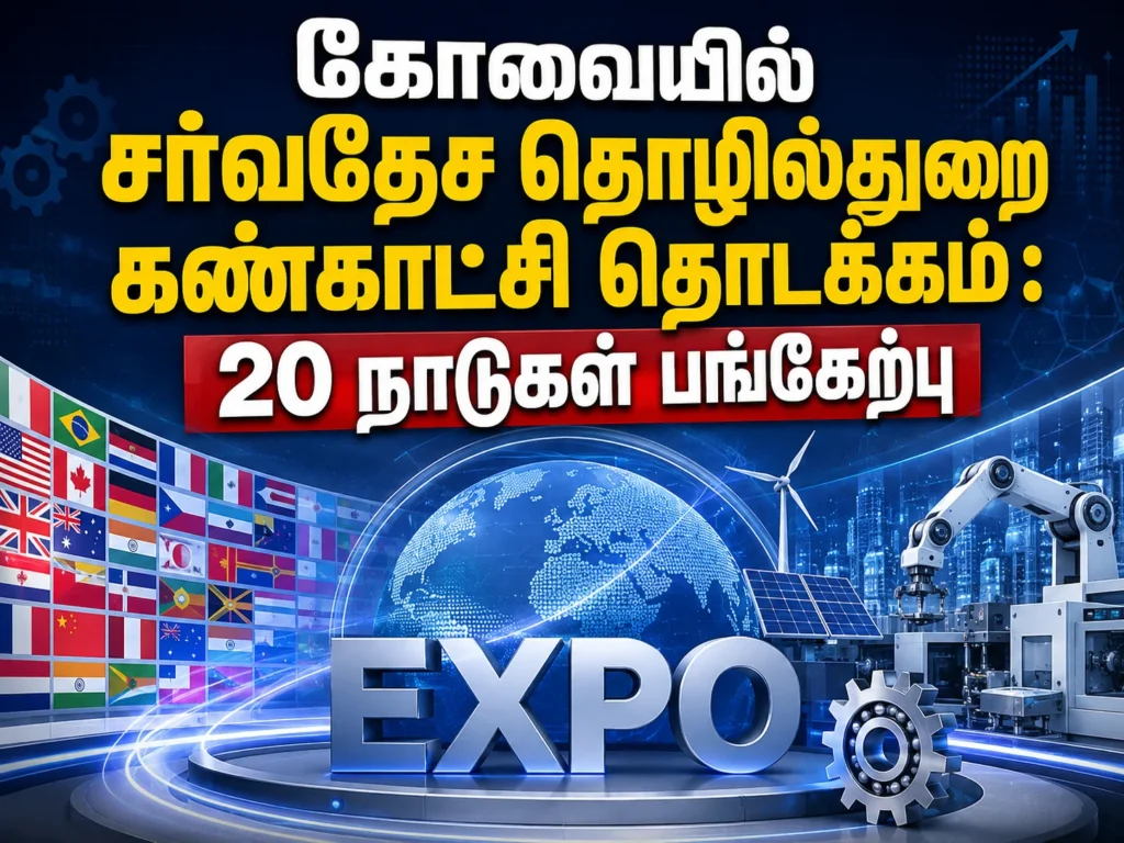 Coimbatore International Industrial Expo Begins with Participation from 20 Countries, Showcasing Global Innovation