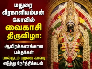 Madurai Veerakaliyamman Temple Vaikasi Festival: Thousands of Devotees Carry Paal Kudam and Paravai Kavadi to Fulfill Sacred Vows