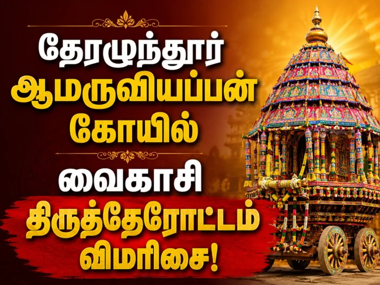 Mayiladuthurai Therazhundur Amaruviyappan Temple Vaikasi Chariot Festival Celebrated with Grand Devotion