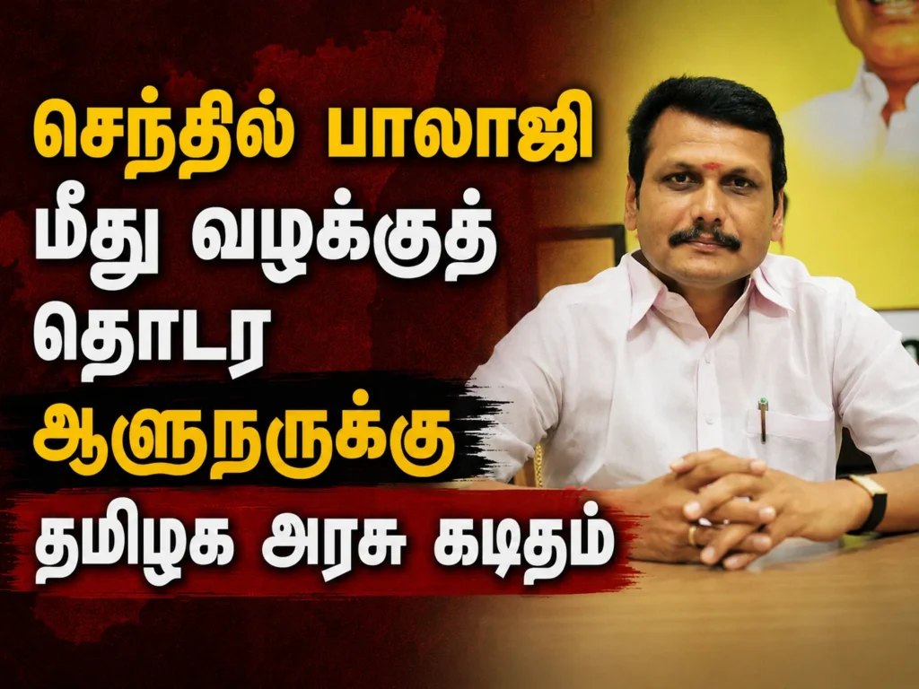 செந்தில் பாலாஜி மீது வழக்குத் தொடர ஆளுநருக்கு தமிழக அரசு கடிதம் 1 image 77