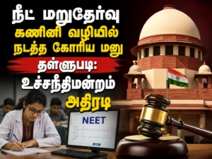 Supreme Court Rejects Plea Seeking NEET Re-Examination Through Computer-Based Test Mode Across India