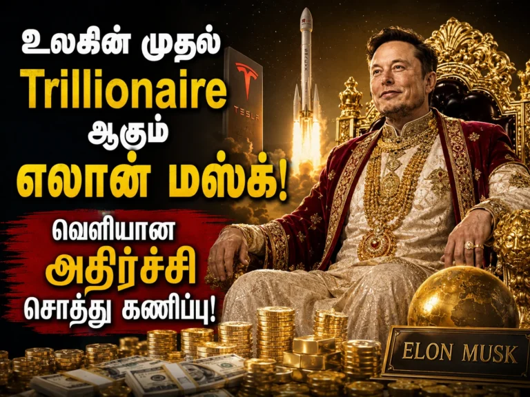 உலகின் முதல் Trillionaire ஆகும் எலான் மஸ்க்! வெளியான அதிர்ச்சி சொத்து கணிப்பு! 2 Will Elon Musk Become the World's First Trillionaire? New Wealth Prediction Sparks Global Buzz