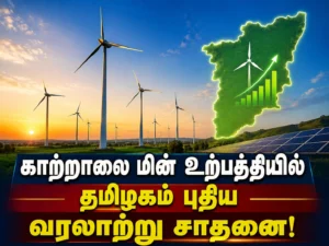 Tamil Nadu Creates New Wind Power Record, Surpasses Andhra Pradesh and Karnataka in Renewable Energy Generation