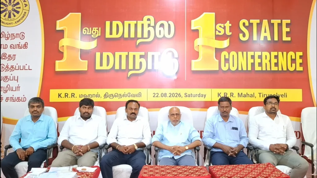 கிரீமிலேயர் முறையை முற்றிலும் நீக்க வேண்டும்: தமிழ்நாடு கிராம வங்கி பிற்படுத்தப்பட்டோர் நலச்சங்க மாநாட்டில் தீர்மானம்! 1 IMG 20260823 162012