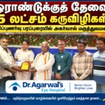 "ஓராண்டுக்குத் தேவை 1.5 லட்சம் கருவிழிகள்" - விழிப்புணர்வு பரப்புரையில் அகர்வால் மருத்துவமனை.. 3 file 00000000452881fa9a85971f7aa1e6a7