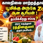 காலநிலை மாற்றத்தால Zoom ஆன சூரியன் ! கொதிக்கும் வெயில் பாதிப்பிலிருந்து தப்பிக்கிறது எப்படி ? 2 file 0000000073d482118c25f3e422054e38