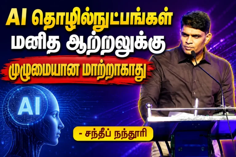 "AI தொழில்நுட்பங்கள் மனித ஆற்றலுக்கு முழுமையான மாற்றாகாது" - சந்தீப் நந்தூரி. 1 file 00000000b3b08211a2aa57072cd975df